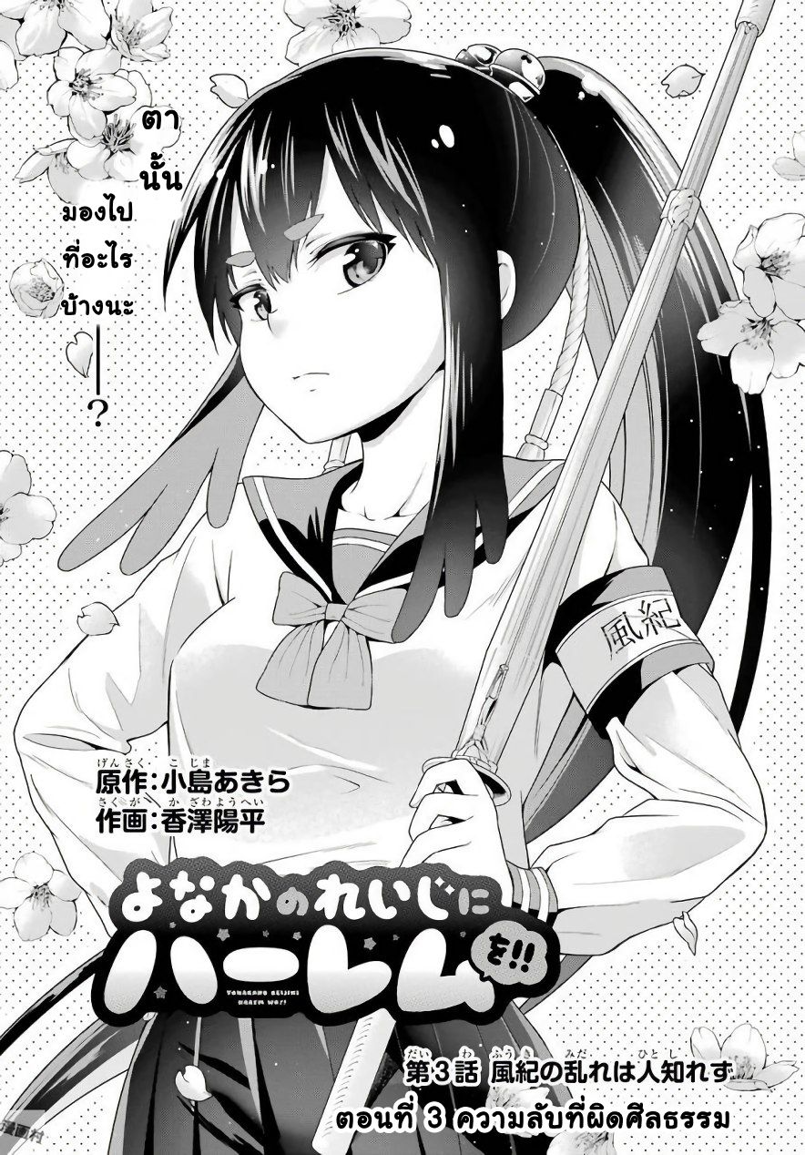 Yonakano Reijini Haremu Wo page 7
