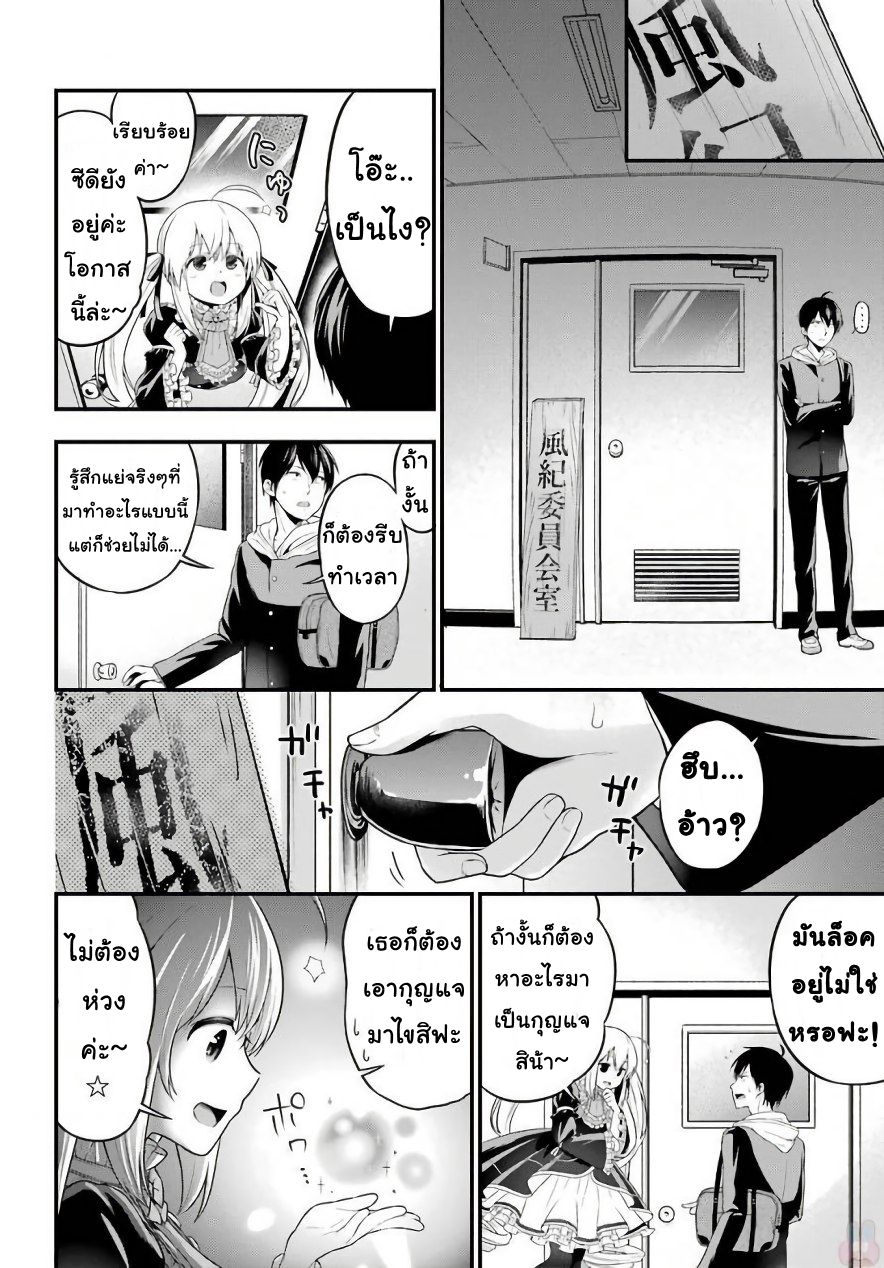 Yonakano Reijini Haremu Wo page 10