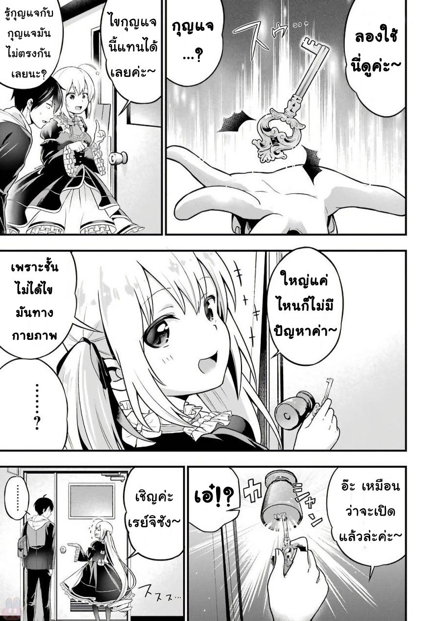 Yonakano Reijini Haremu Wo page 11