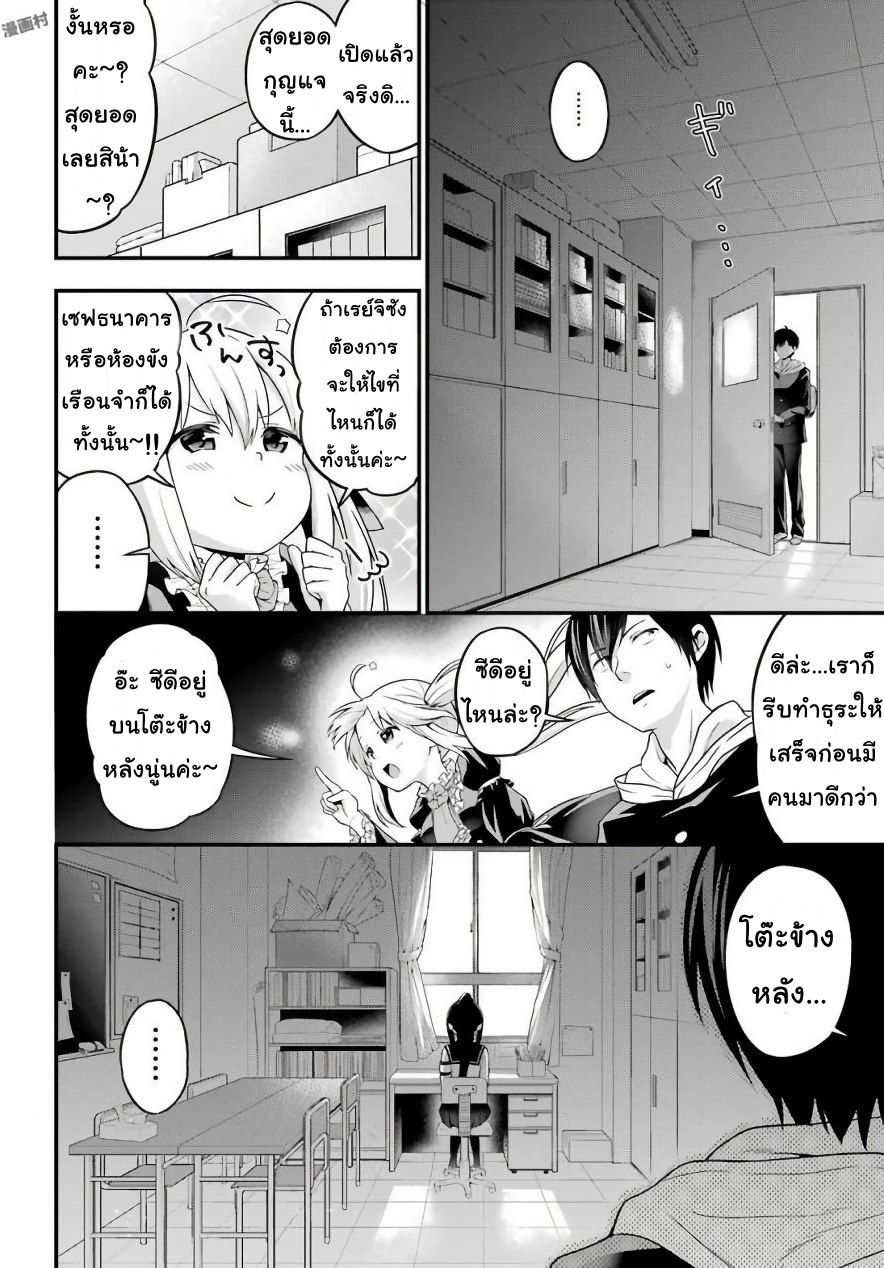 Yonakano Reijini Haremu Wo page 12