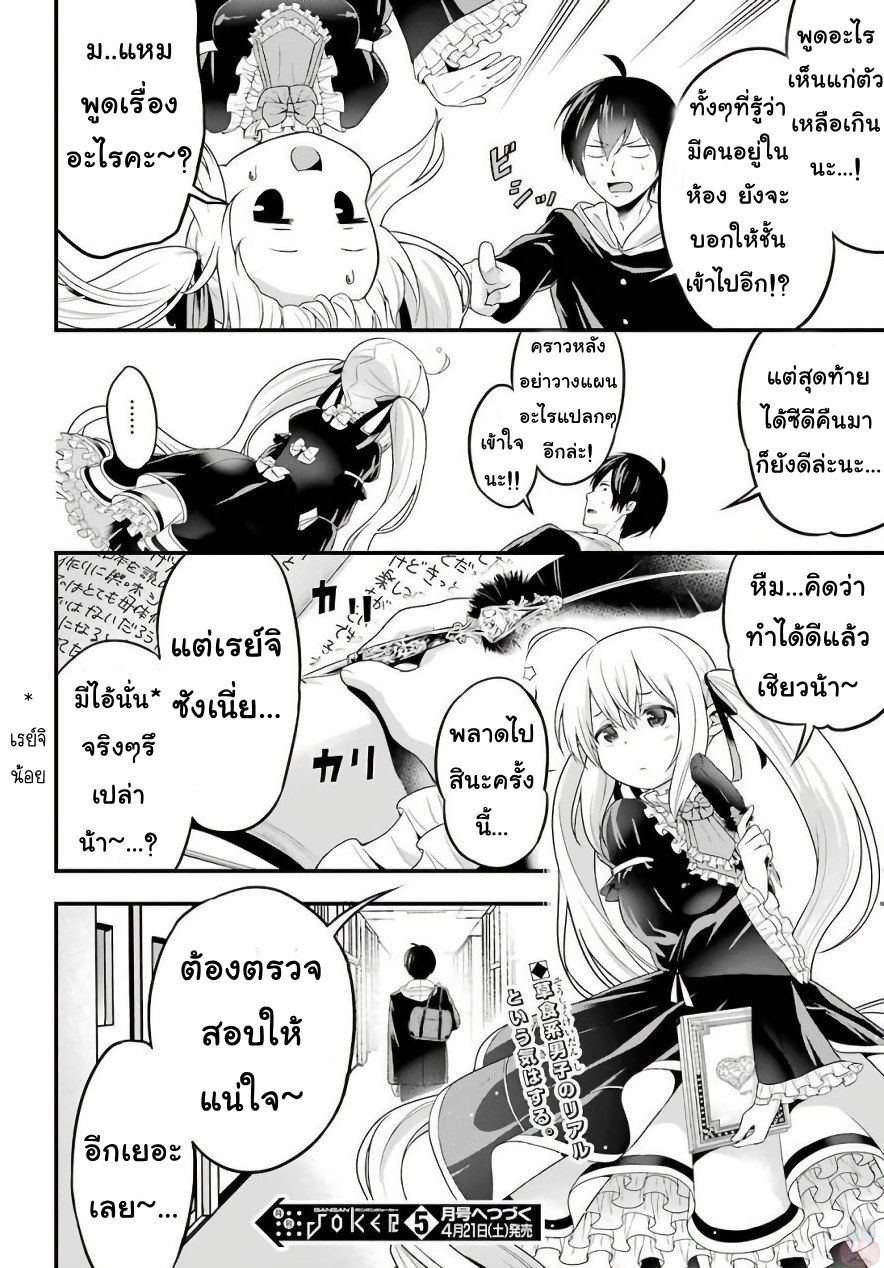Yonakano Reijini Haremu Wo page 32