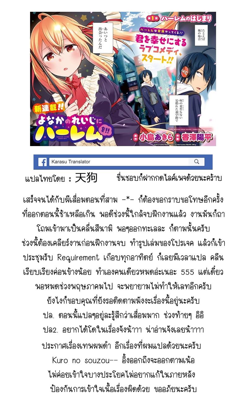 Yonakano Reijini Haremu Wo page 33