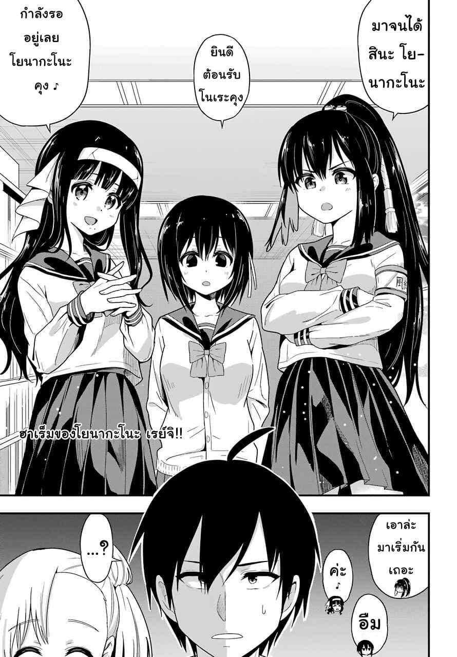 Yonakano Reijini Haremu Wo page 1