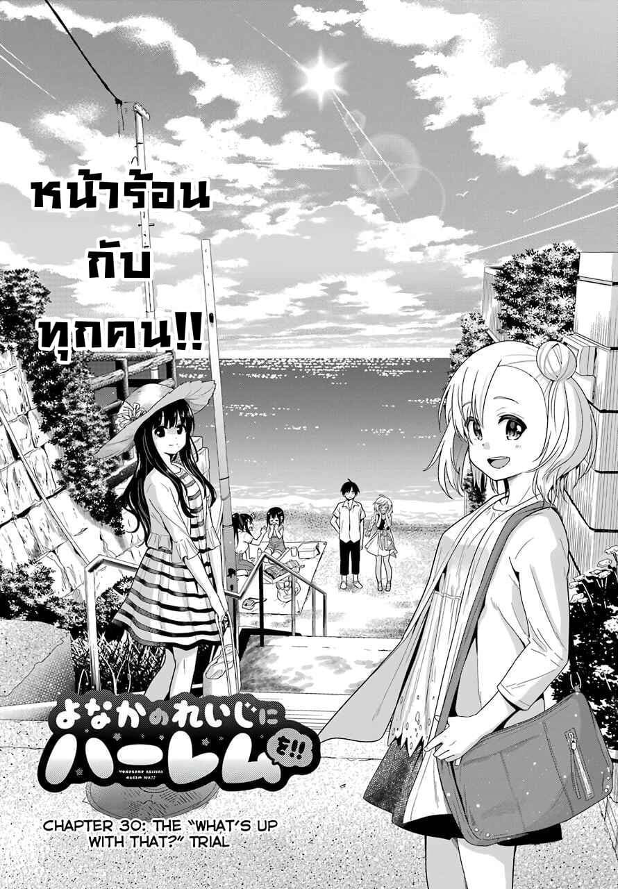 Yonakano Reijini Haremu Wo page 4