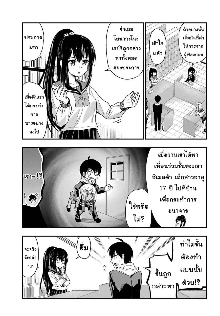 Yonakano Reijini Haremu Wo page 7