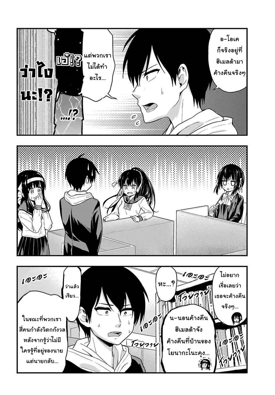 Yonakano Reijini Haremu Wo page 8