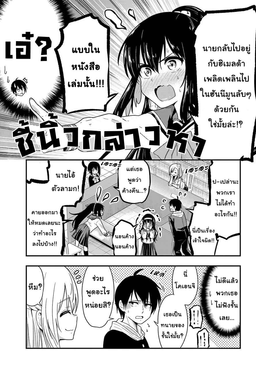 Yonakano Reijini Haremu Wo page 9