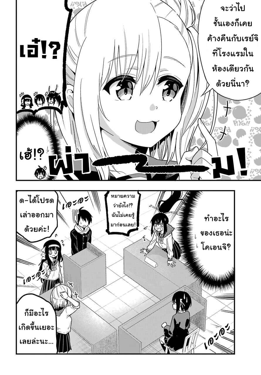 Yonakano Reijini Haremu Wo page 10