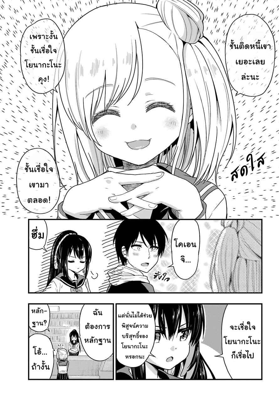 Yonakano Reijini Haremu Wo page 11