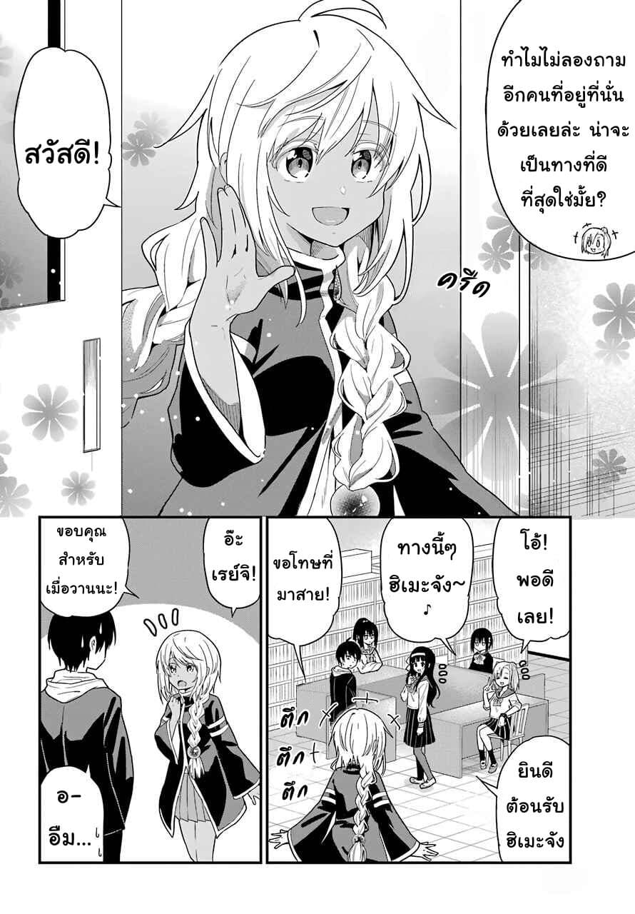 Yonakano Reijini Haremu Wo page 12