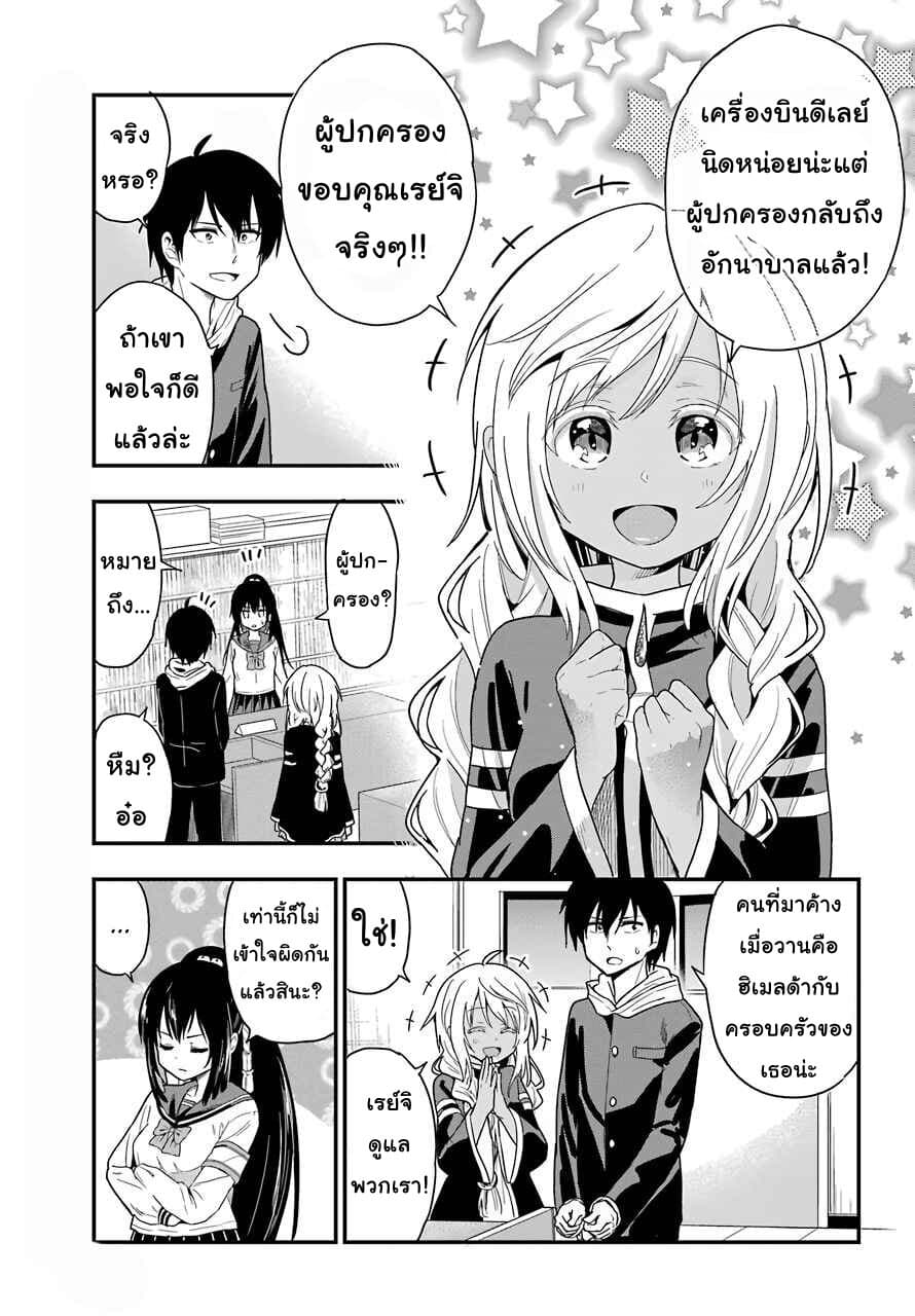 Yonakano Reijini Haremu Wo page 13