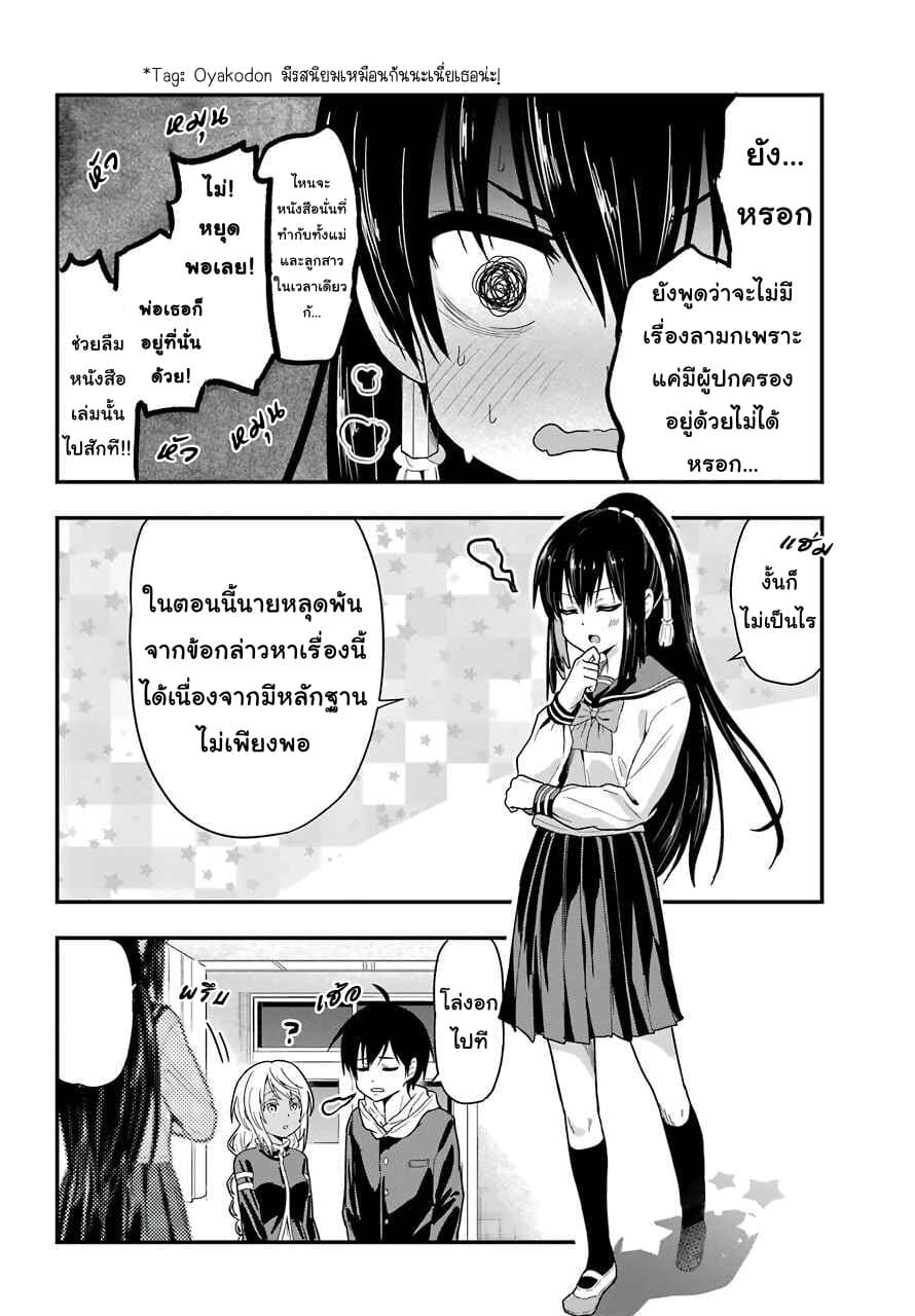 Yonakano Reijini Haremu Wo page 14