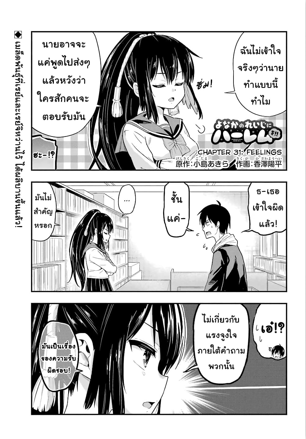 Yonakano Reijini Haremu Wo page 1
