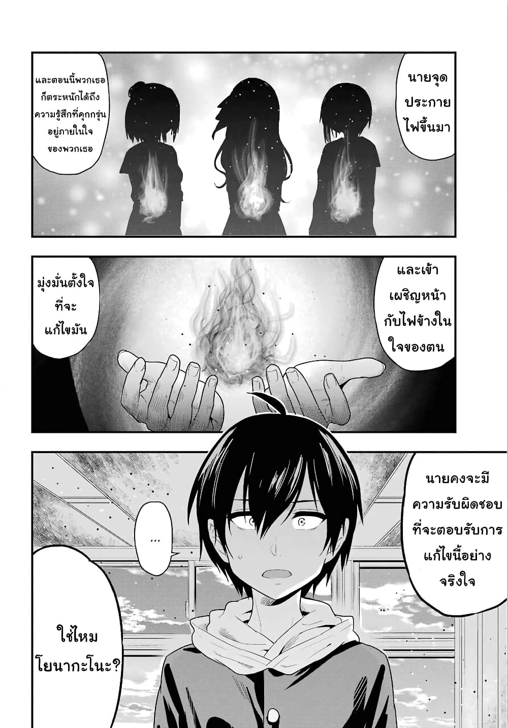 Yonakano Reijini Haremu Wo page 2