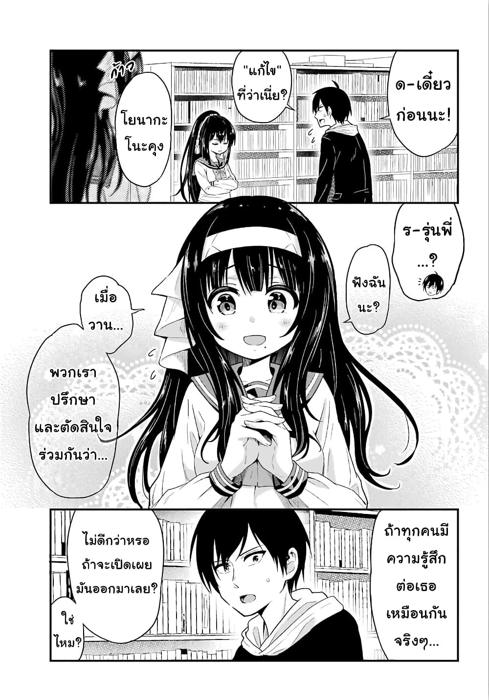 Yonakano Reijini Haremu Wo page 3