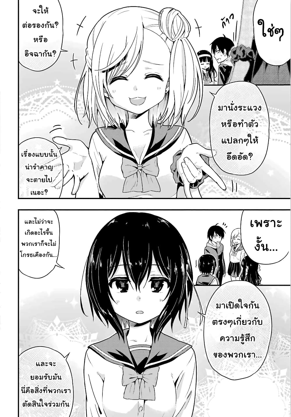 Yonakano Reijini Haremu Wo page 4