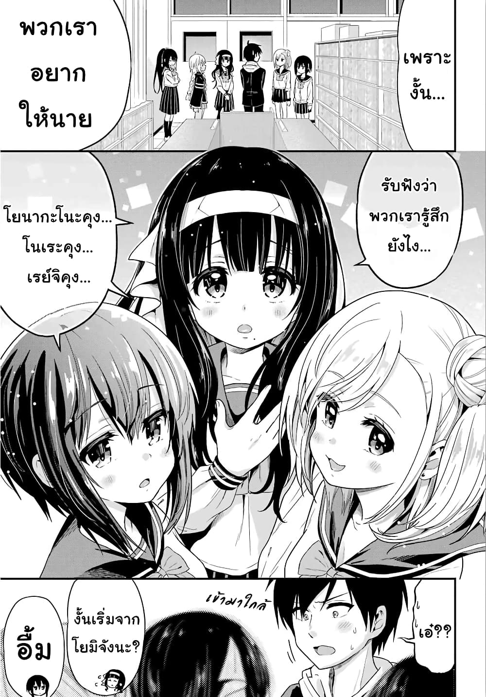 Yonakano Reijini Haremu Wo page 5