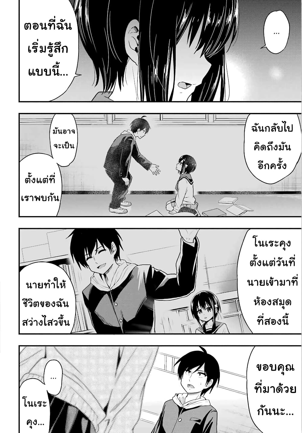 Yonakano Reijini Haremu Wo page 6