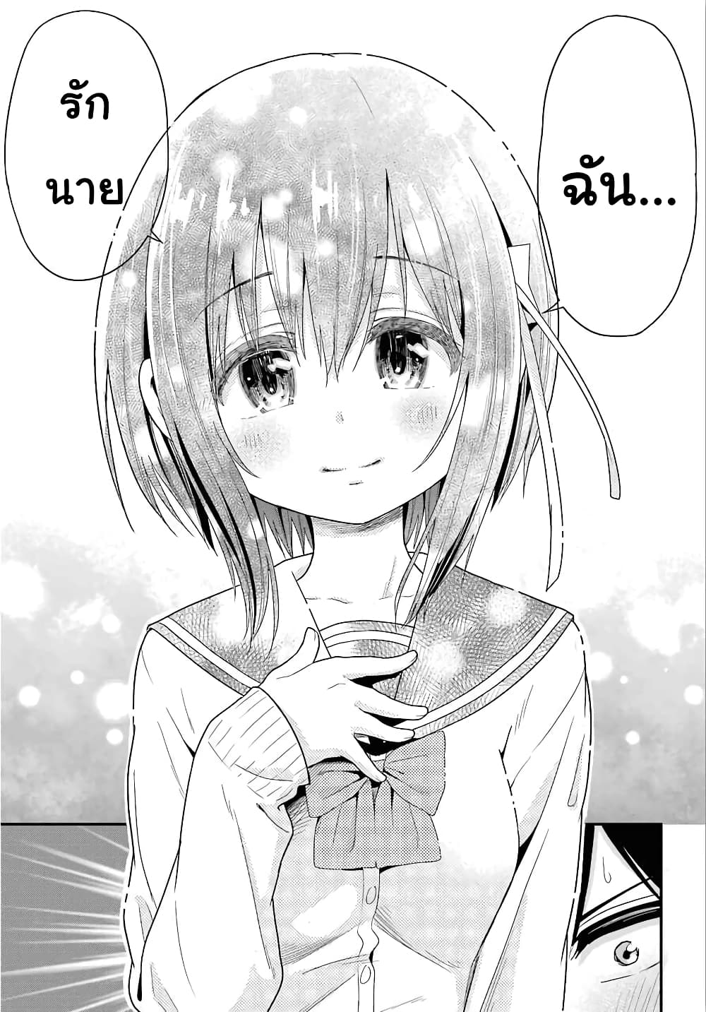 Yonakano Reijini Haremu Wo page 7