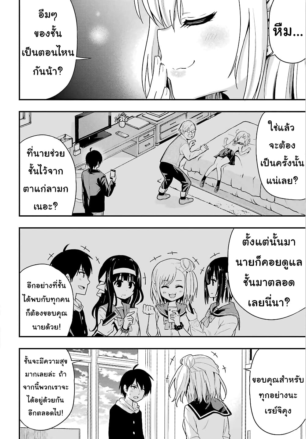 Yonakano Reijini Haremu Wo page 8