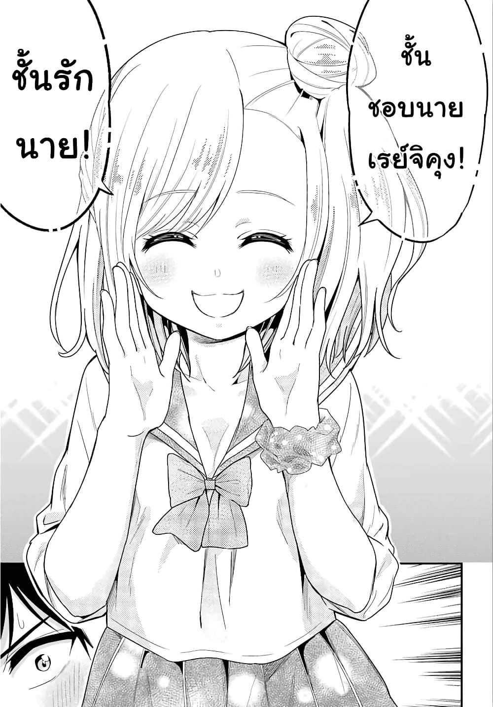 Yonakano Reijini Haremu Wo page 9