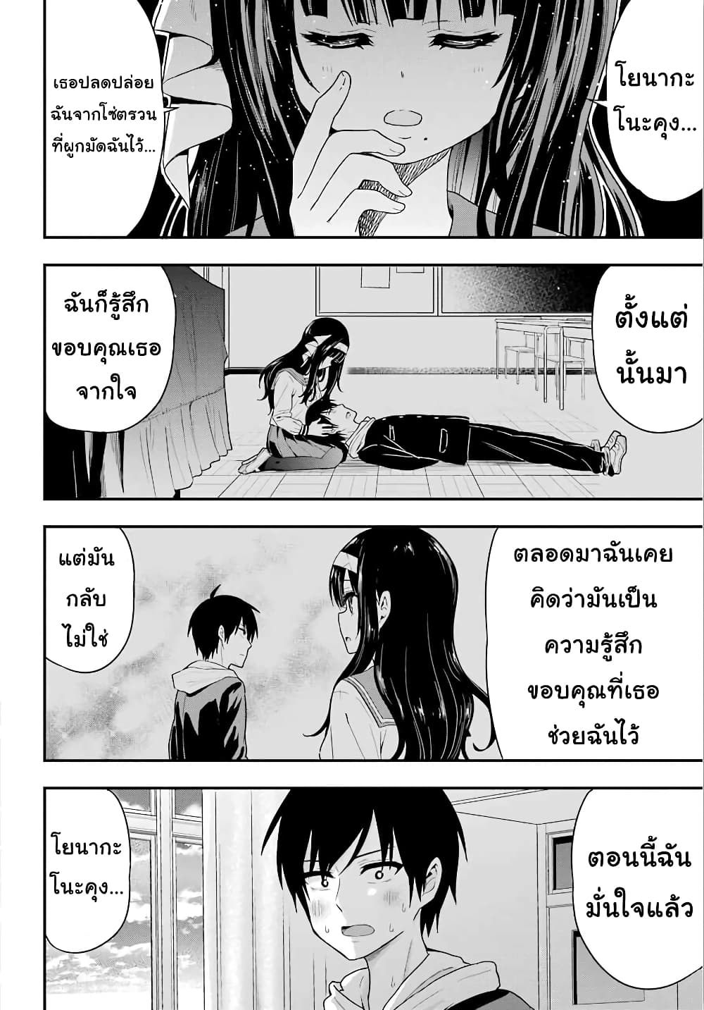 Yonakano Reijini Haremu Wo page 10