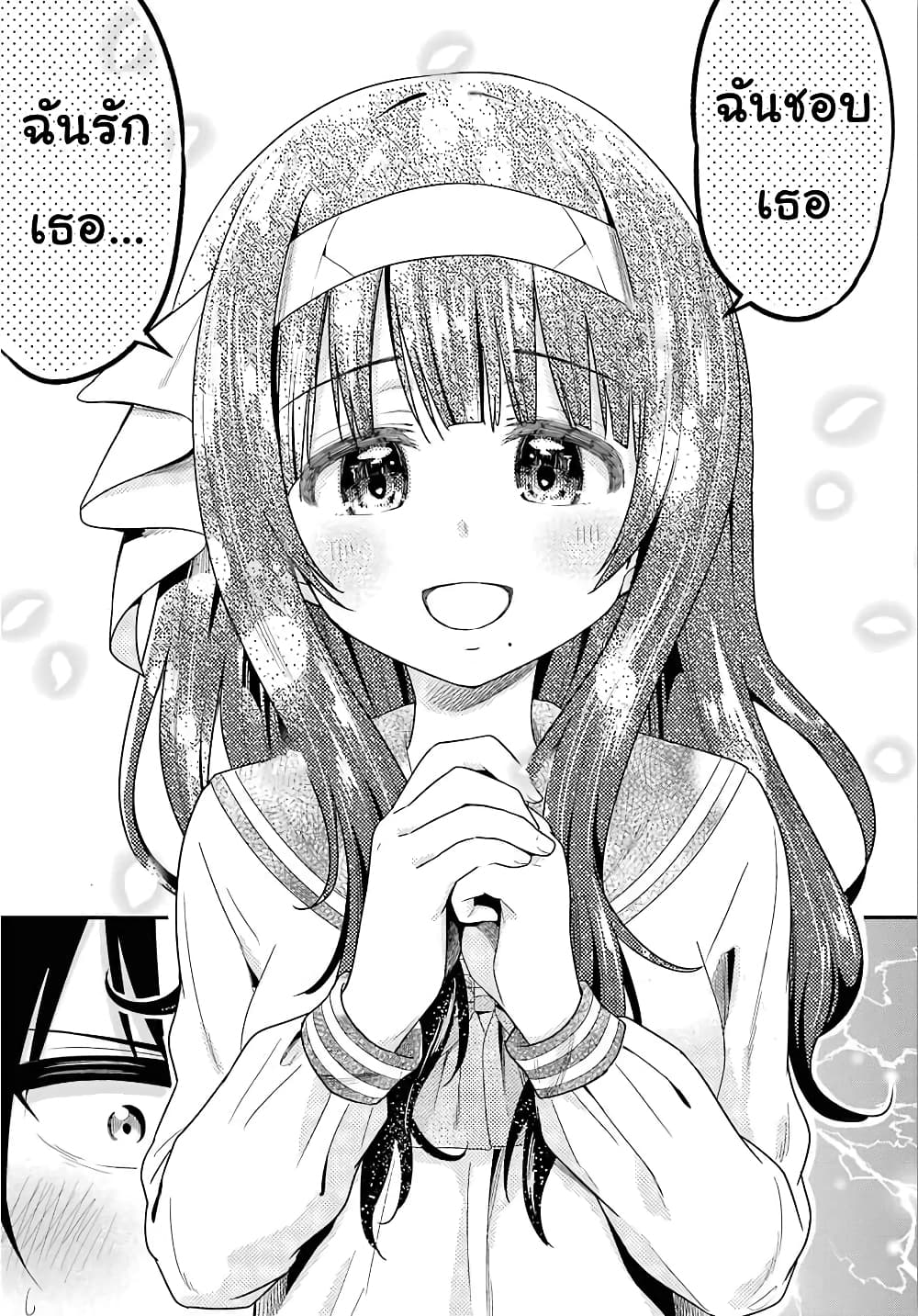 Yonakano Reijini Haremu Wo page 11