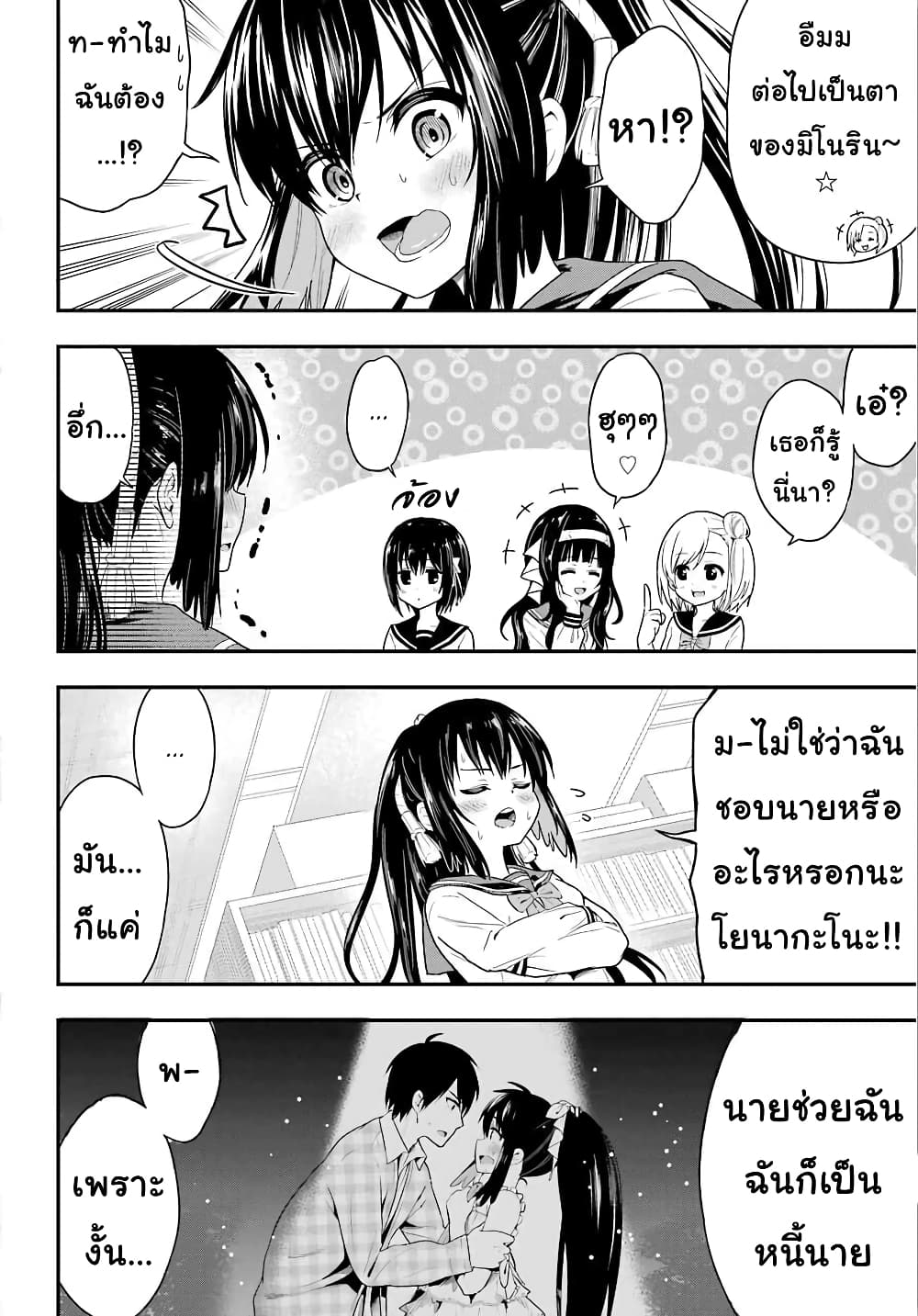 Yonakano Reijini Haremu Wo page 12