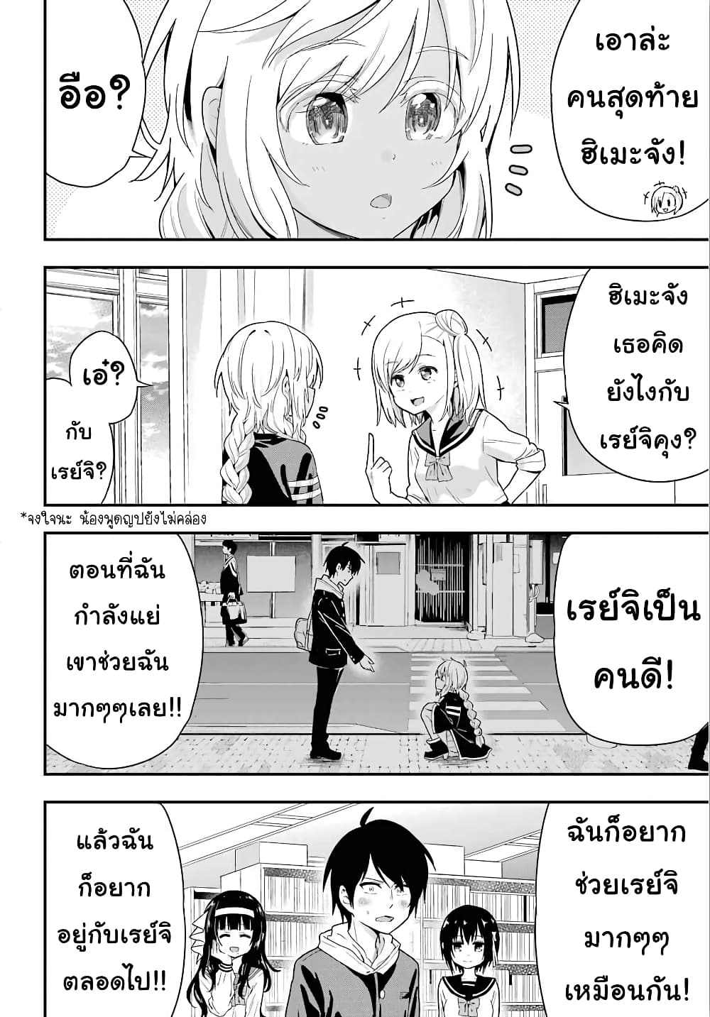 Yonakano Reijini Haremu Wo page 14