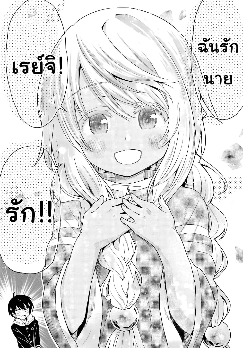 Yonakano Reijini Haremu Wo page 15