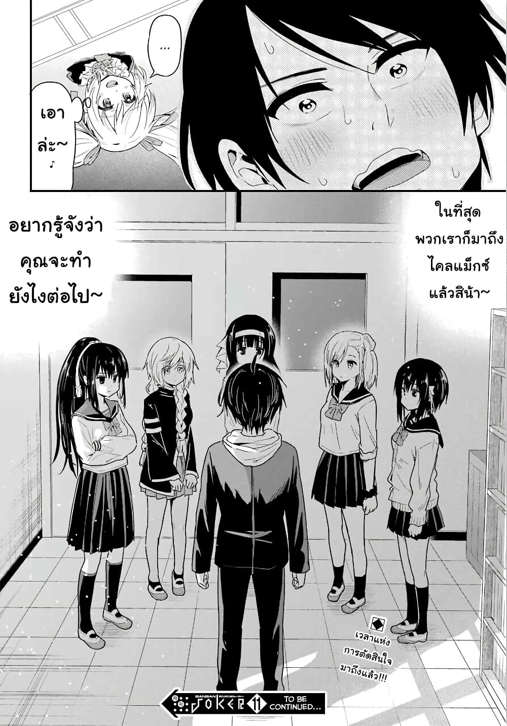 Yonakano Reijini Haremu Wo page 16