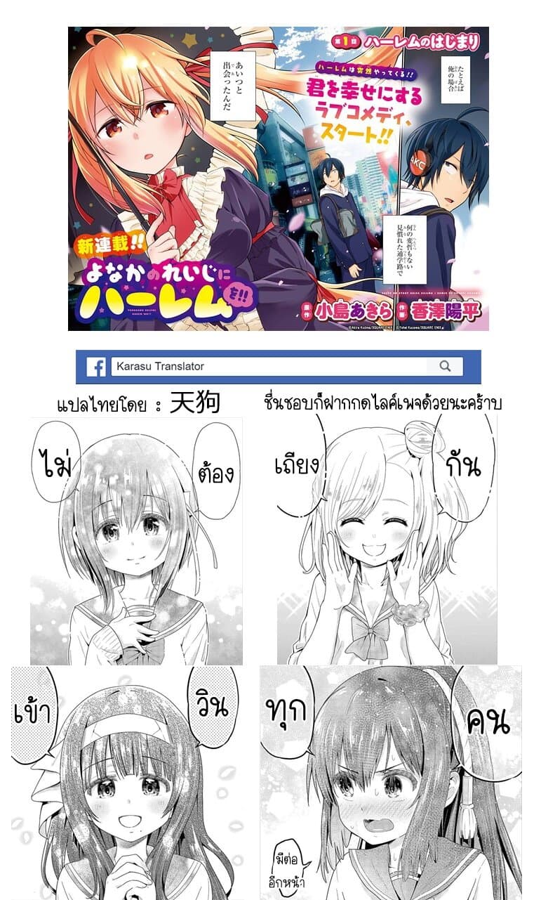 Yonakano Reijini Haremu Wo page 17