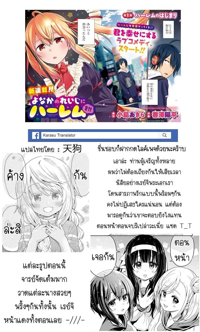 Yonakano Reijini Haremu Wo page 18
