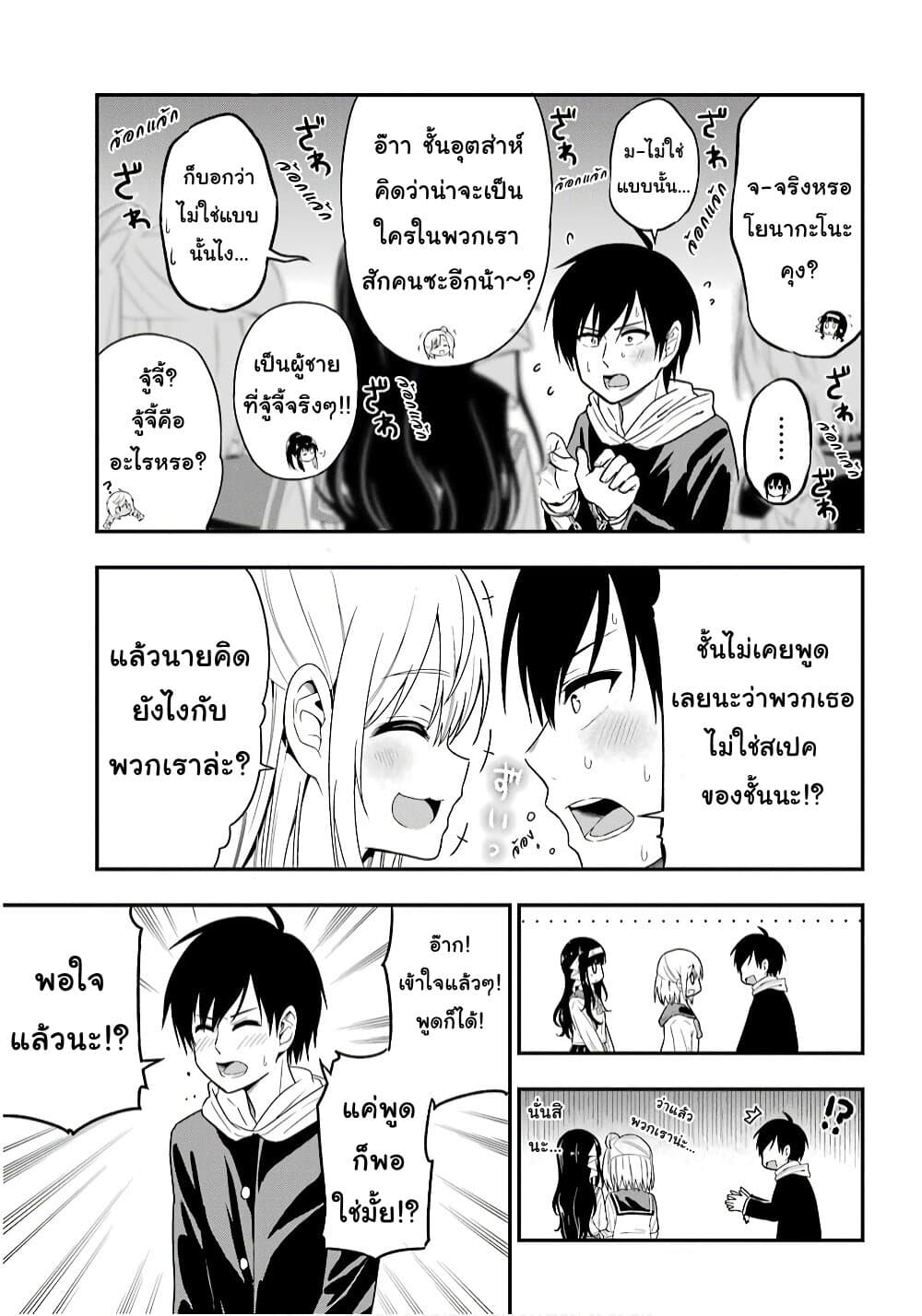 Yonakano Reijini Haremu Wo page 5