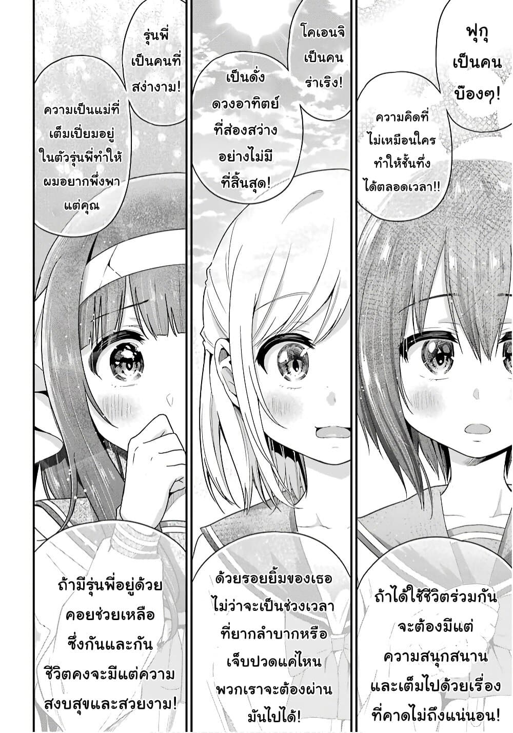 Yonakano Reijini Haremu Wo page 6