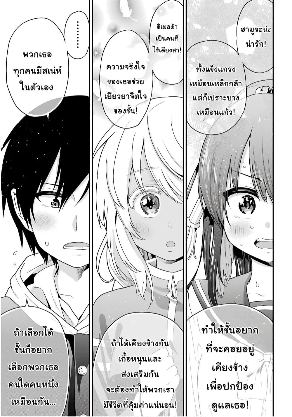 Yonakano Reijini Haremu Wo page 7