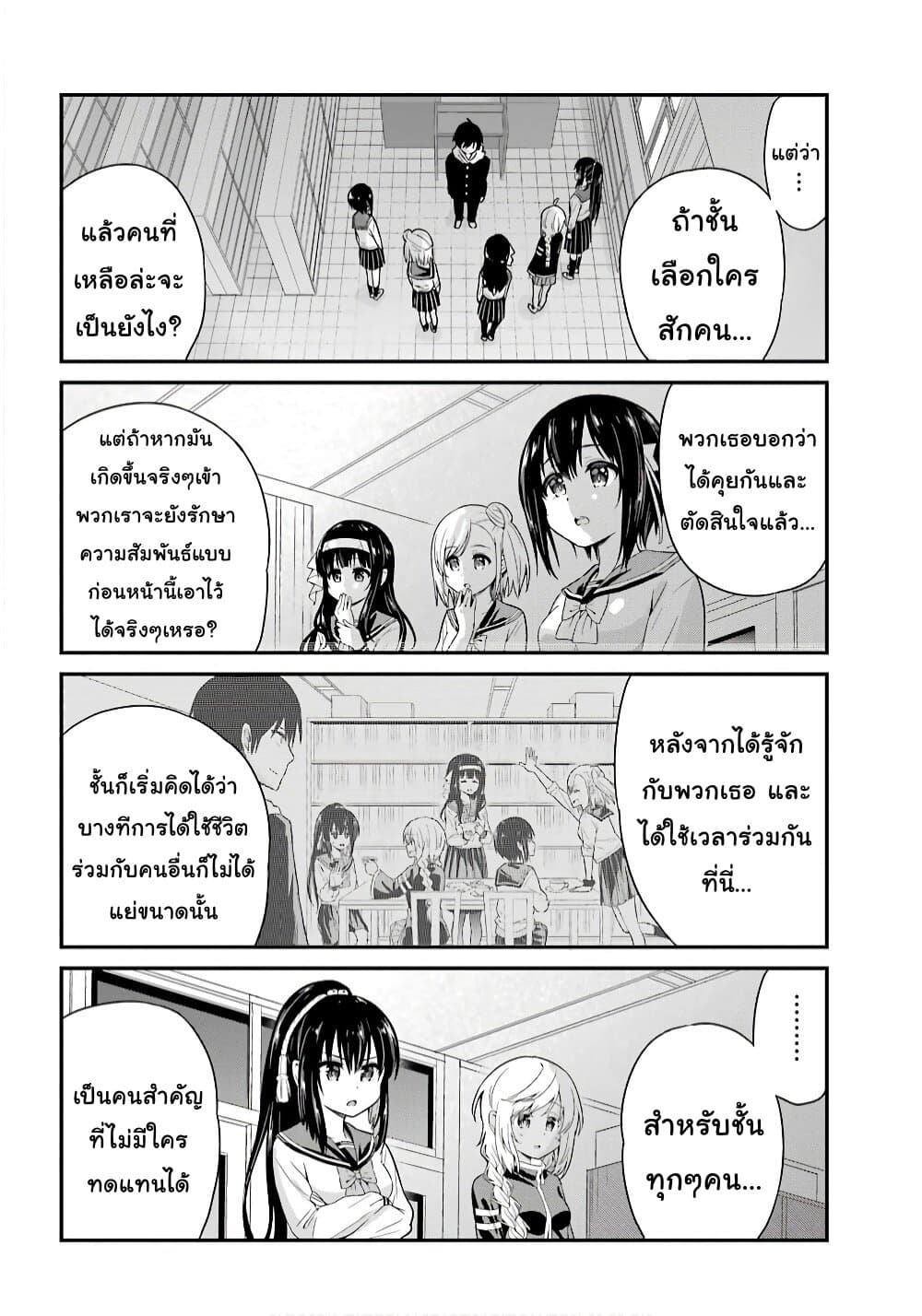 Yonakano Reijini Haremu Wo page 8