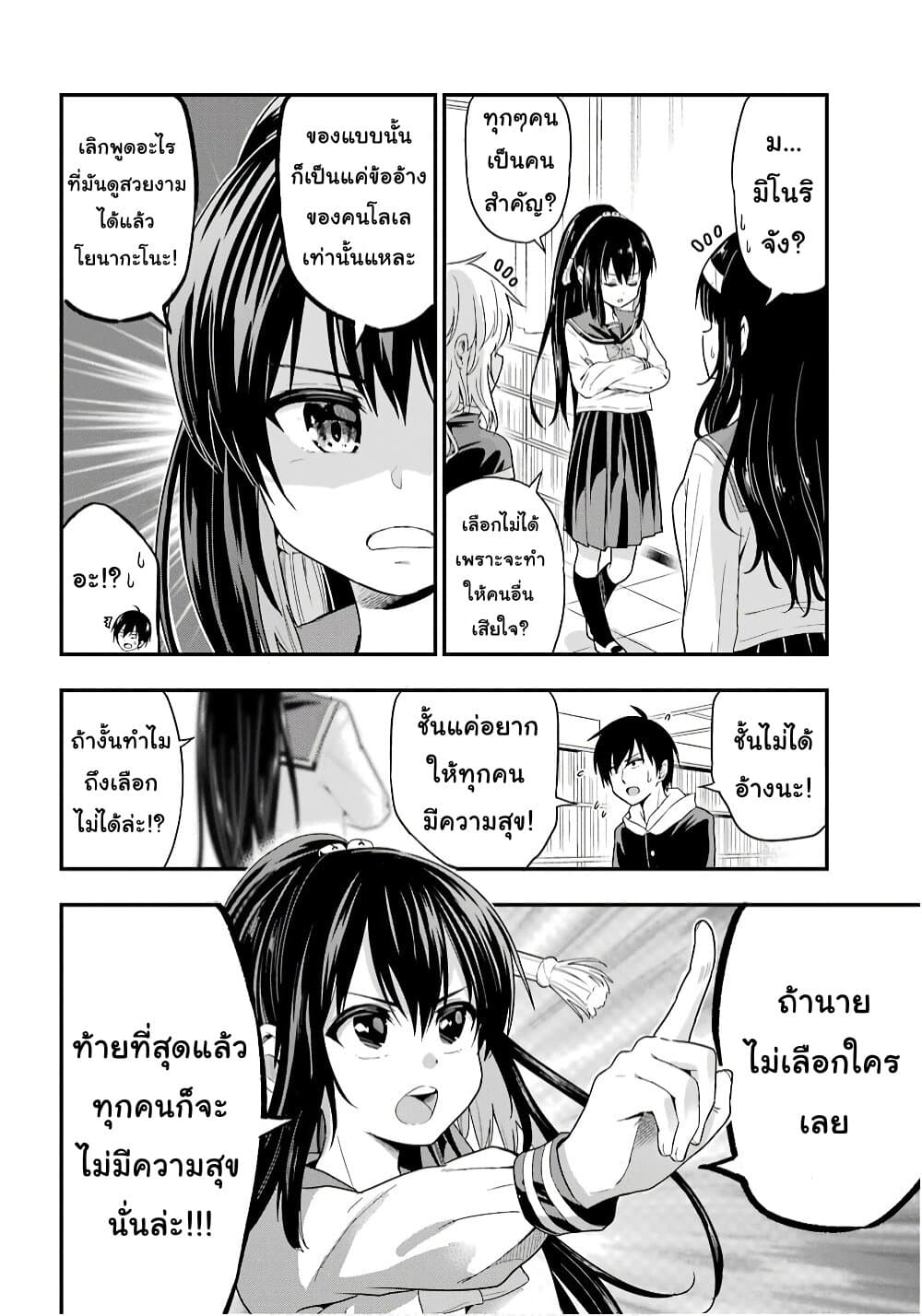 Yonakano Reijini Haremu Wo page 10
