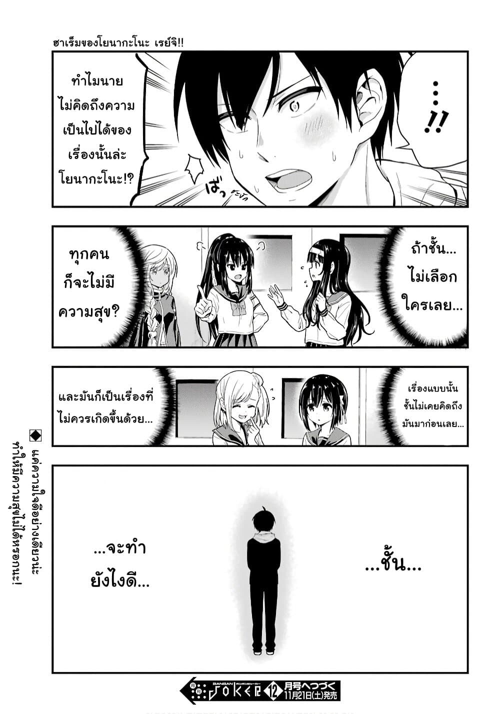 Yonakano Reijini Haremu Wo page 11