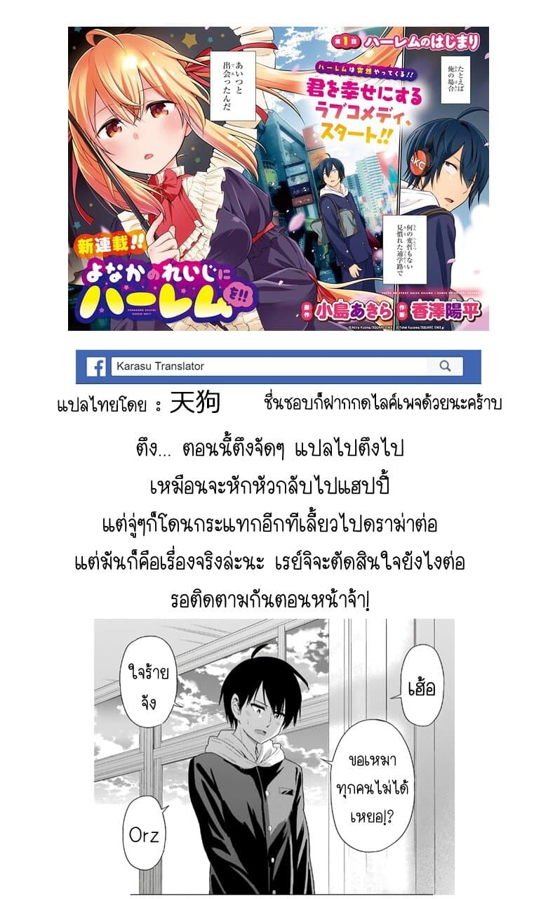 Yonakano Reijini Haremu Wo page 12
