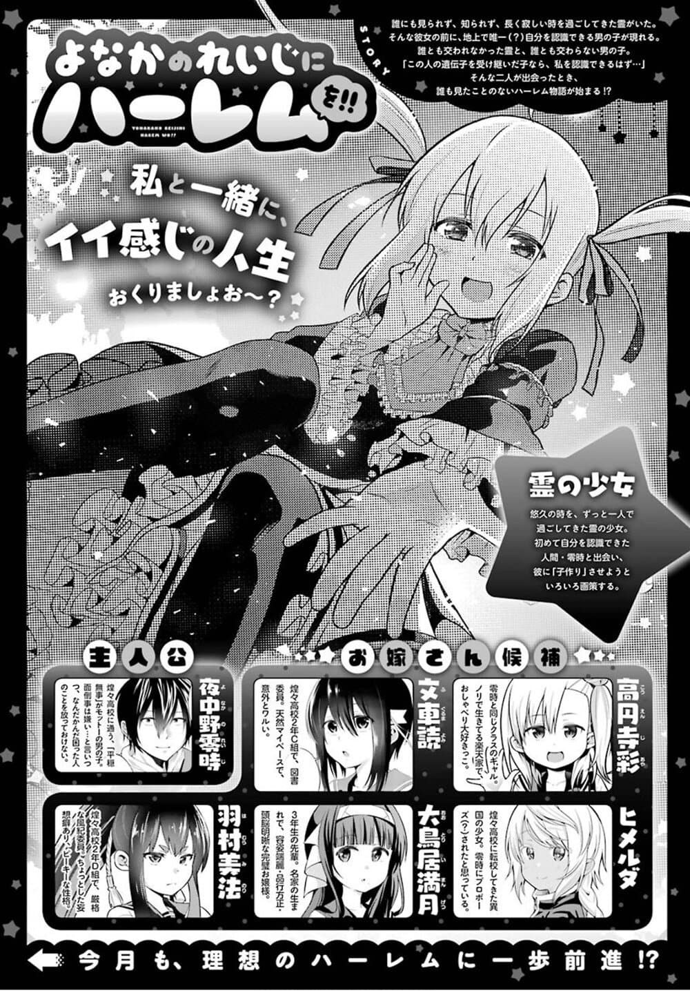 Yonakano Reijini Haremu Wo page 1