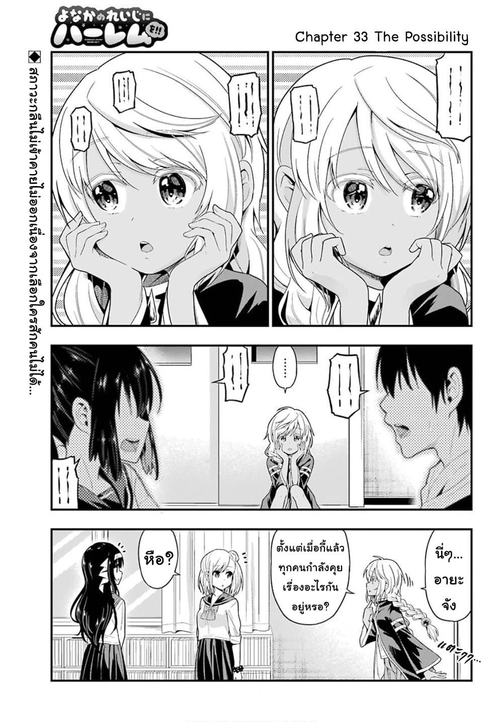 Yonakano Reijini Haremu Wo page 2