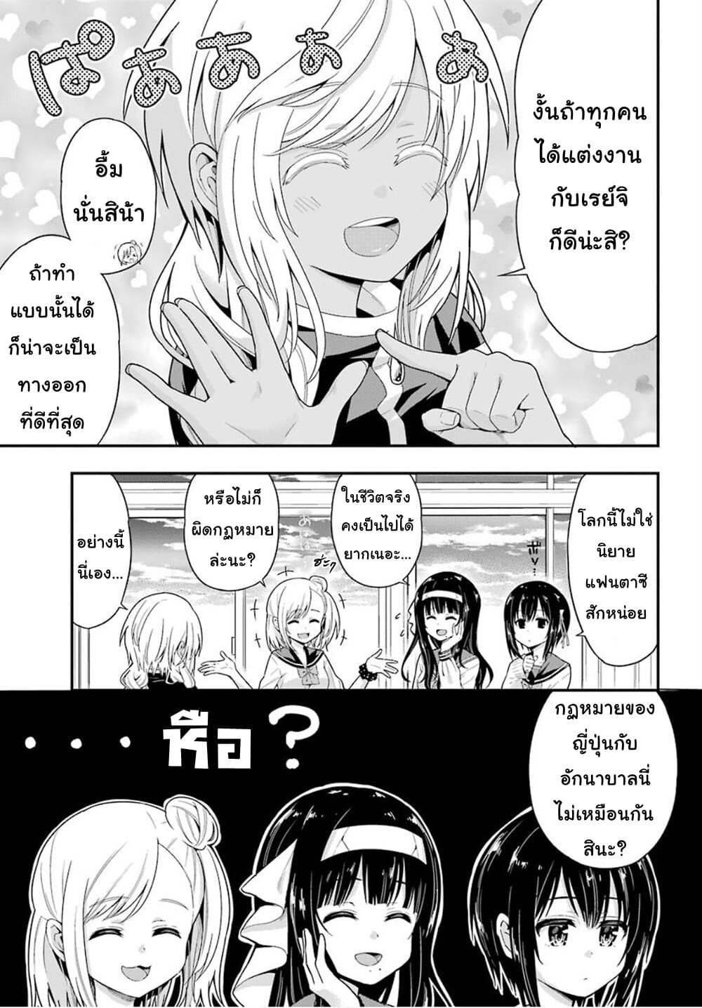 Yonakano Reijini Haremu Wo page 4