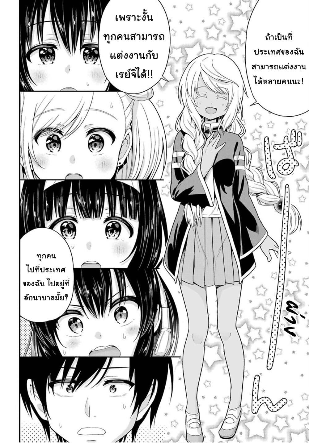 Yonakano Reijini Haremu Wo page 5