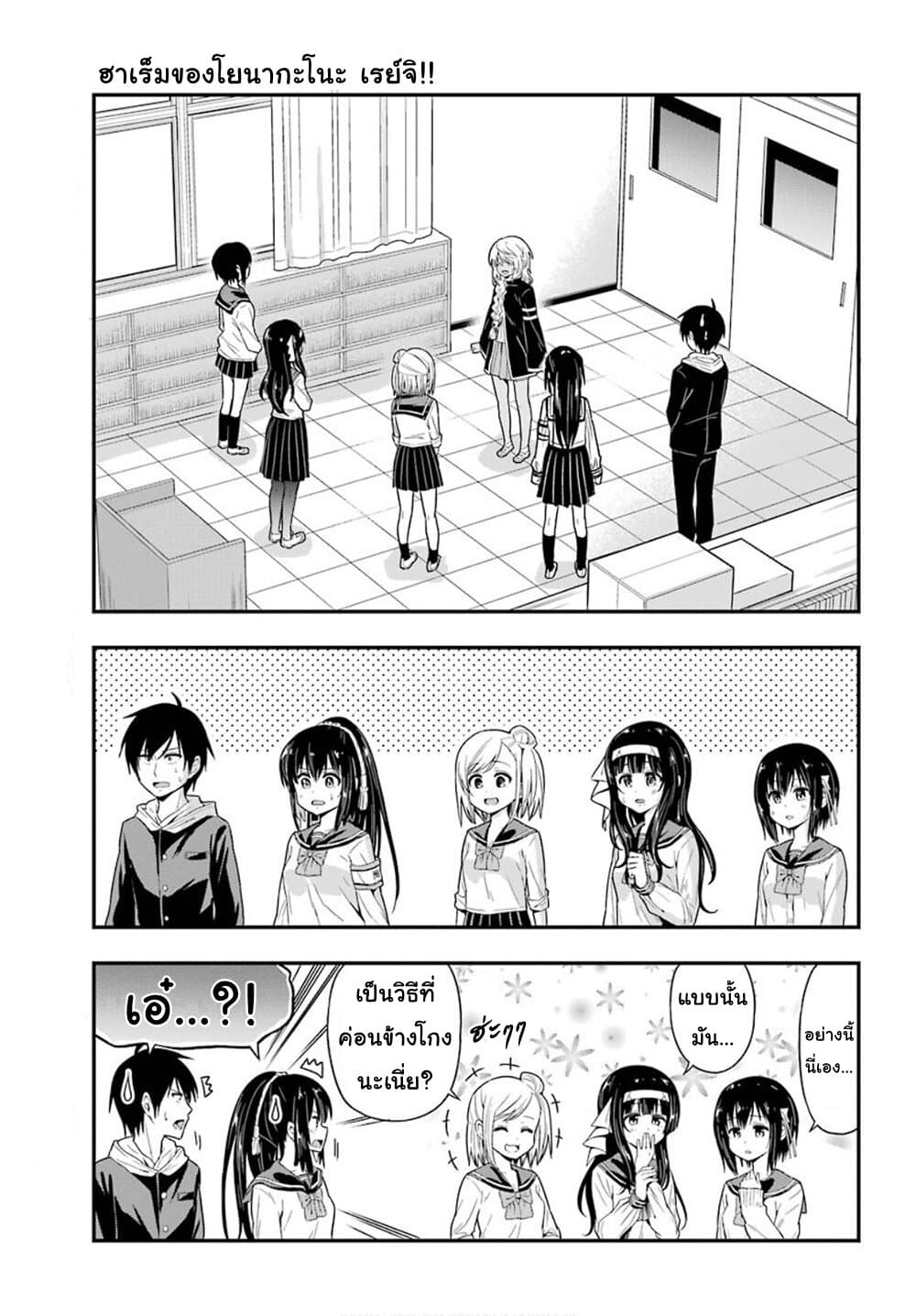 Yonakano Reijini Haremu Wo page 6