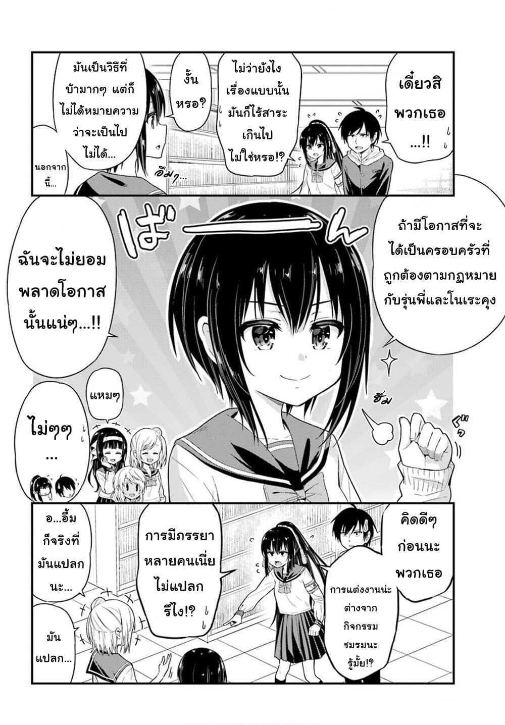 Yonakano Reijini Haremu Wo page 7