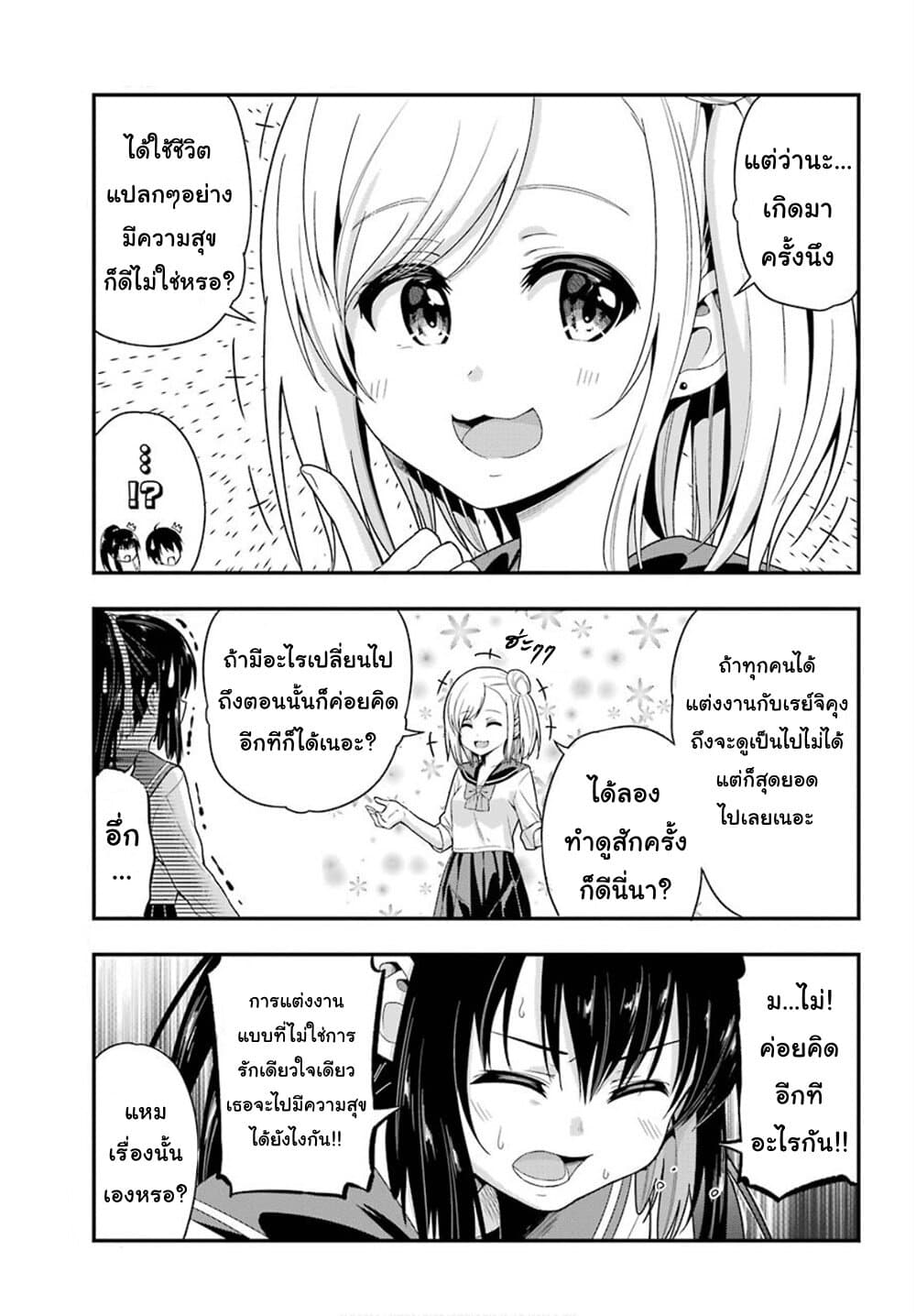 Yonakano Reijini Haremu Wo page 8