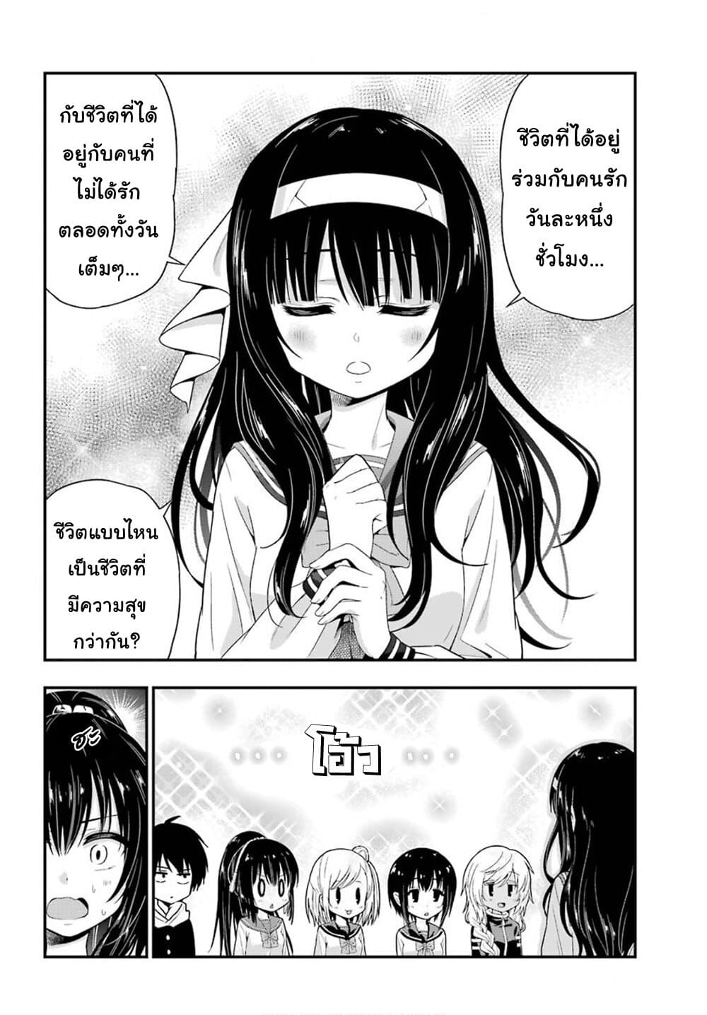 Yonakano Reijini Haremu Wo page 9