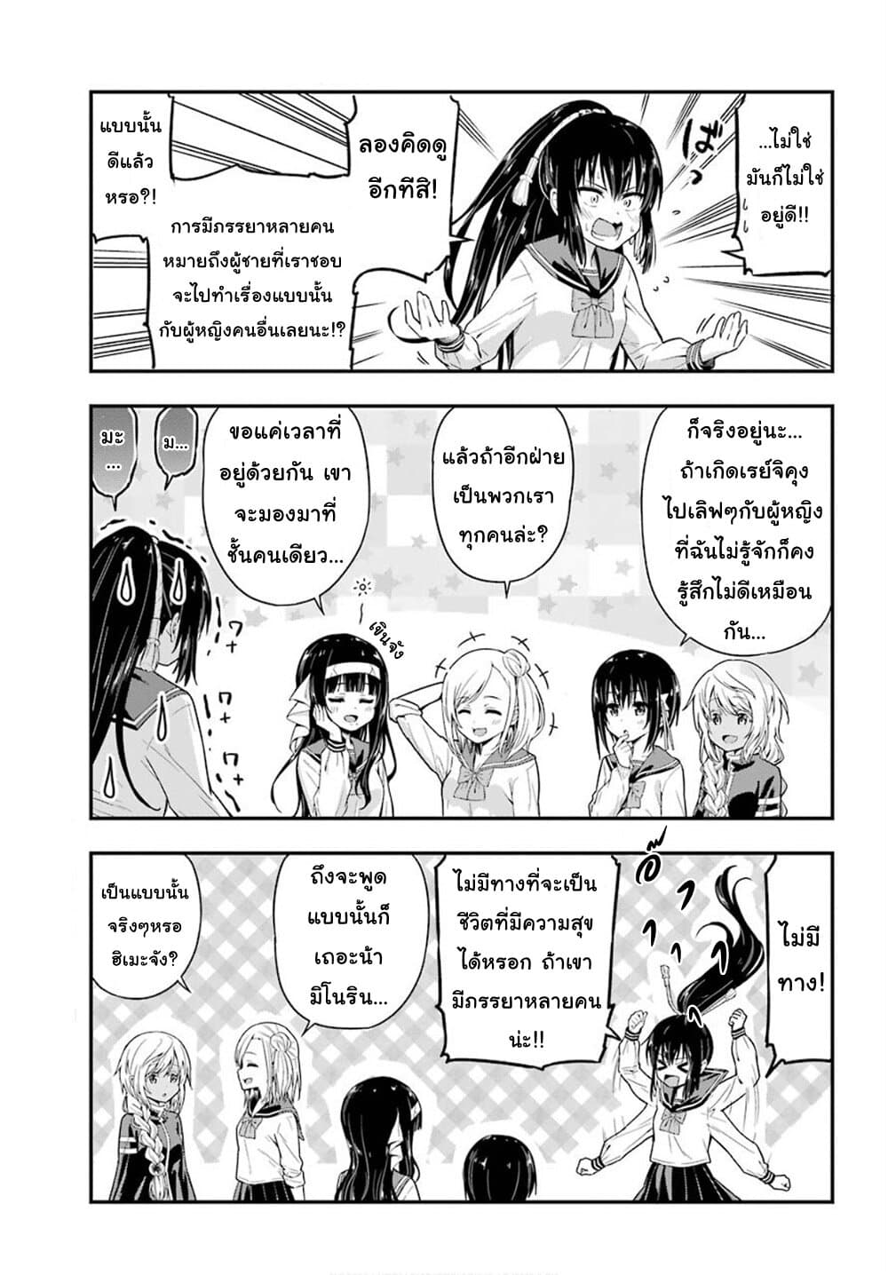 Yonakano Reijini Haremu Wo page 10