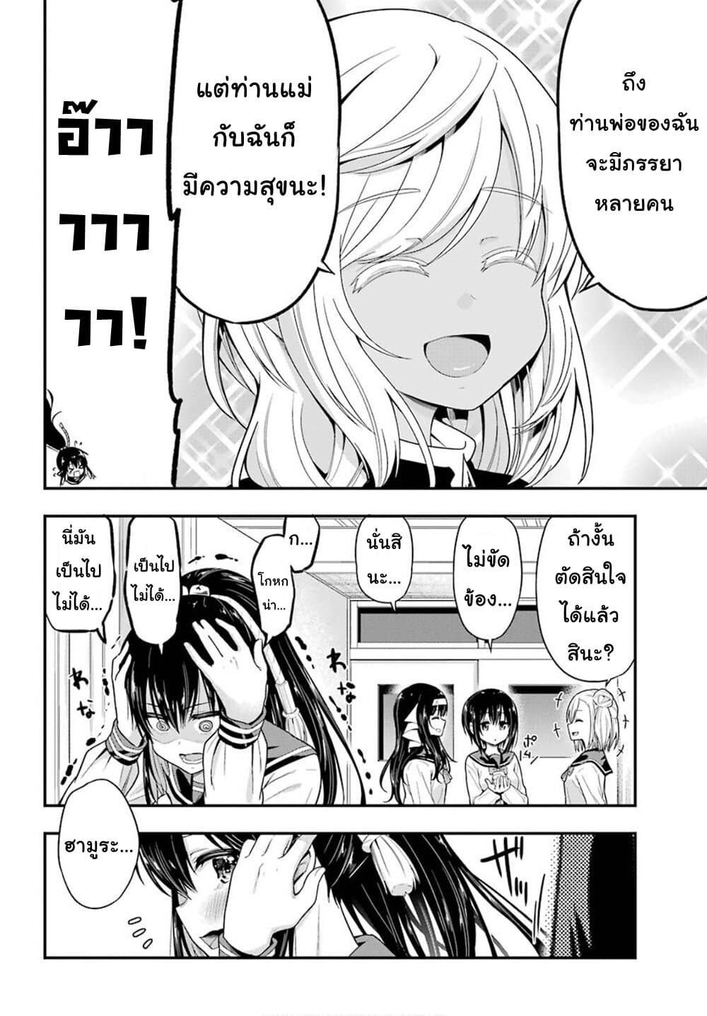 Yonakano Reijini Haremu Wo page 11